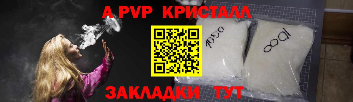 A PVP  A PVP СК  Вход с VPN  APVP VHQ  Вышний Волочёк  Alfa_PVP СК КРИС 