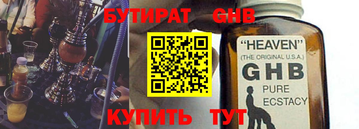 Вышний Волочёк  Бутират BDO  Бутират  Вход с VPN 