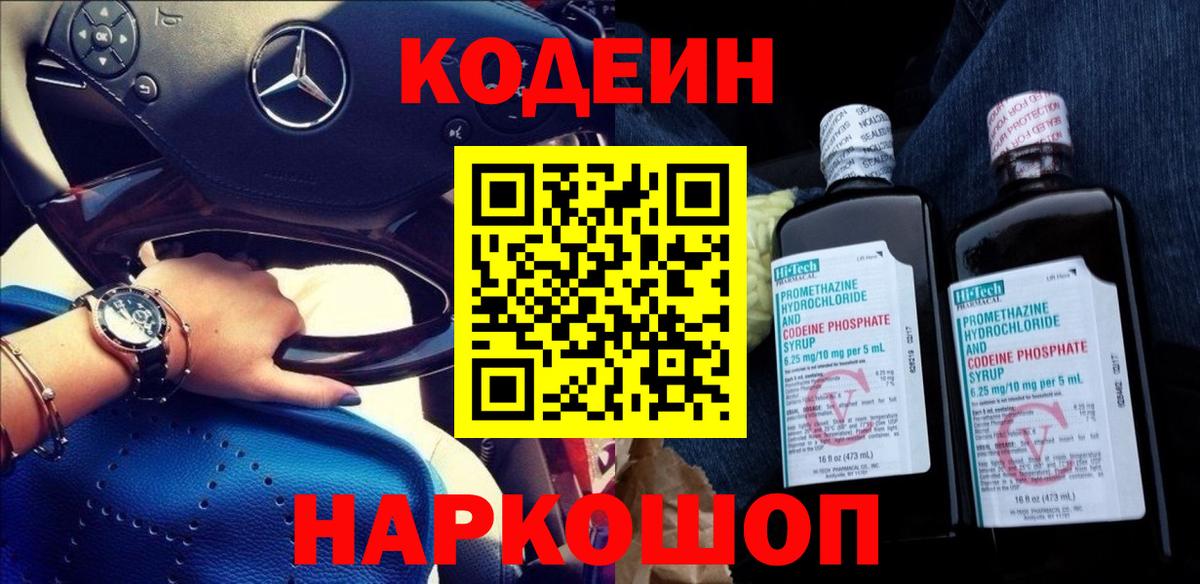 Кодеиновый сироп Lean напиток Lean (лин)  Кодеиновый сироп Lean напиток Lean (лин)  Вышний Волочёк  Вход с VPN 