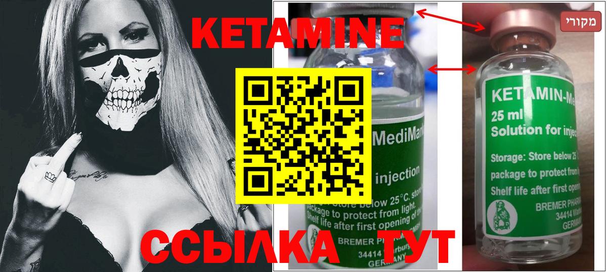 КЕТАМИН VHQ  Вход с VPN  Вышний Волочёк  КЕТАМИН ketamine 