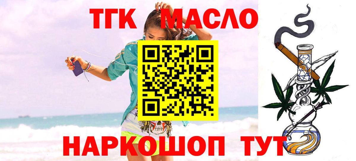 где можно купить   Вход с VPN  Вышний Волочёк  ТГК вейп с тгк 